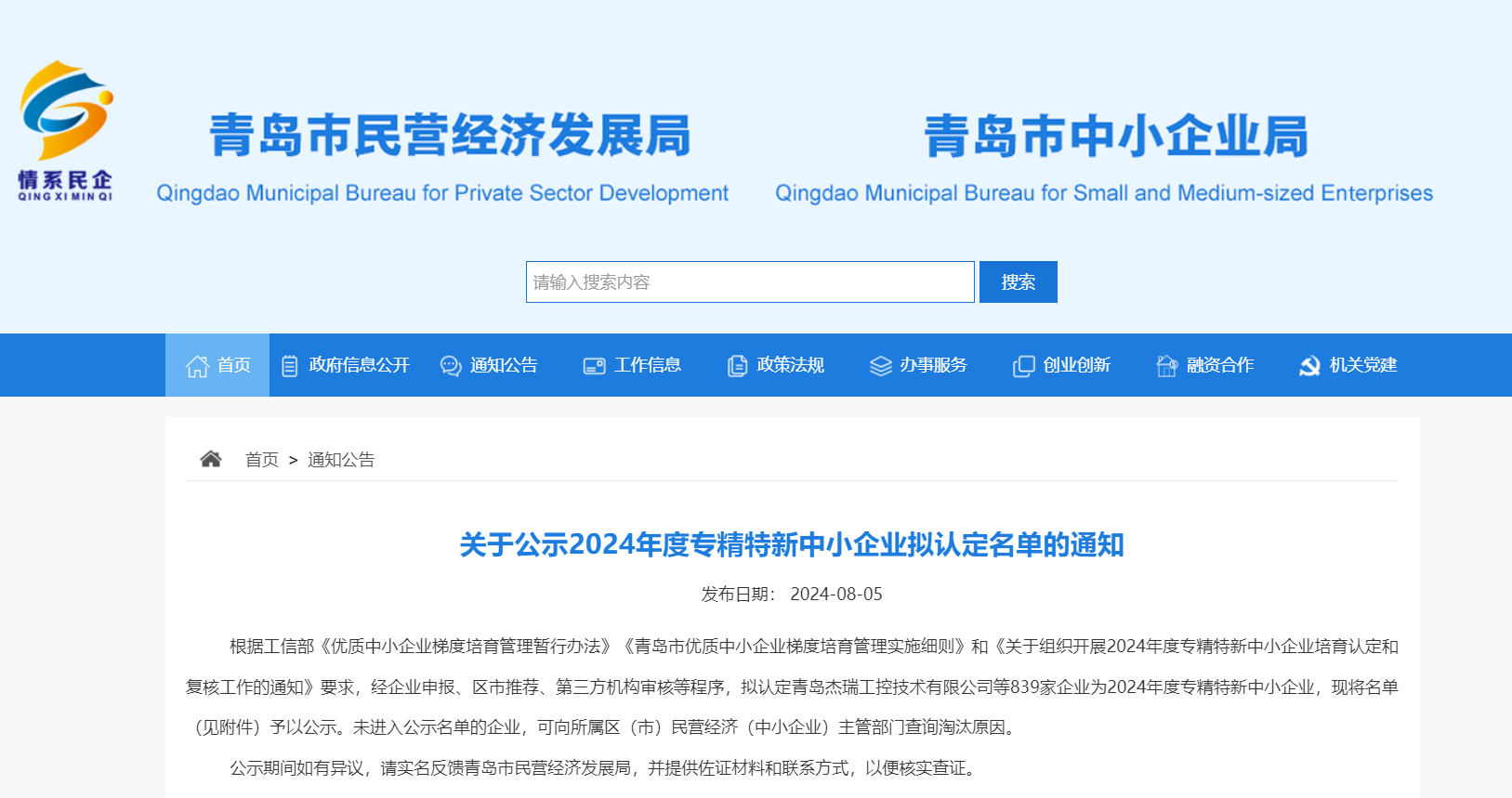 園區動態 | 成功獲評“2024年度專精特新中小企業”稱號！